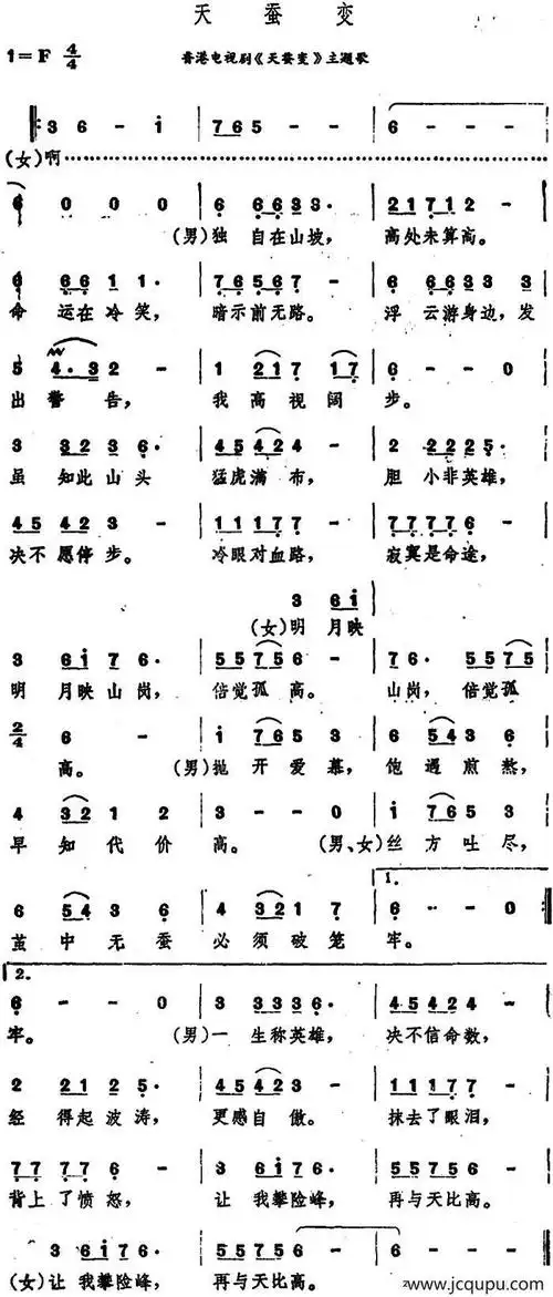 天蚕变(香港电视剧《天蚕变》主题歌)简谱