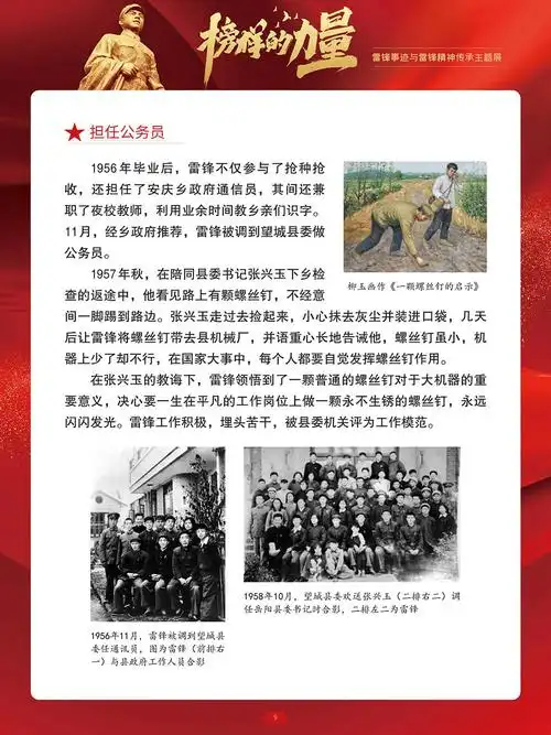 伊春市图书馆开展雷锋事迹与雷锋精神传承主题展