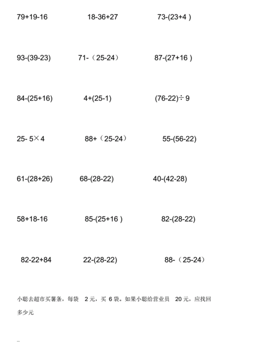 最新小学二年级下学期数学脱式计算题 [汇编整理].pdf 19页