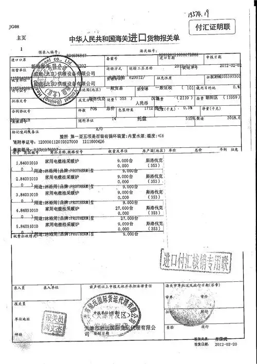 报关单-电壁挂炉2012