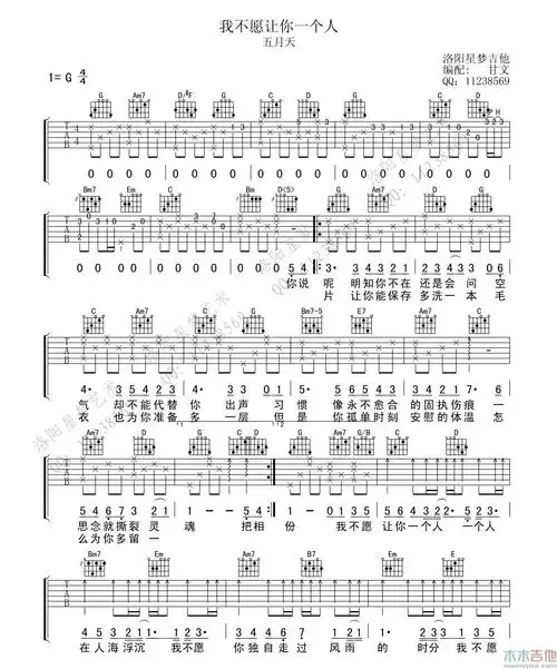 五月天《我不愿让你一个人》吉他谱-guitar music score-看谱啦