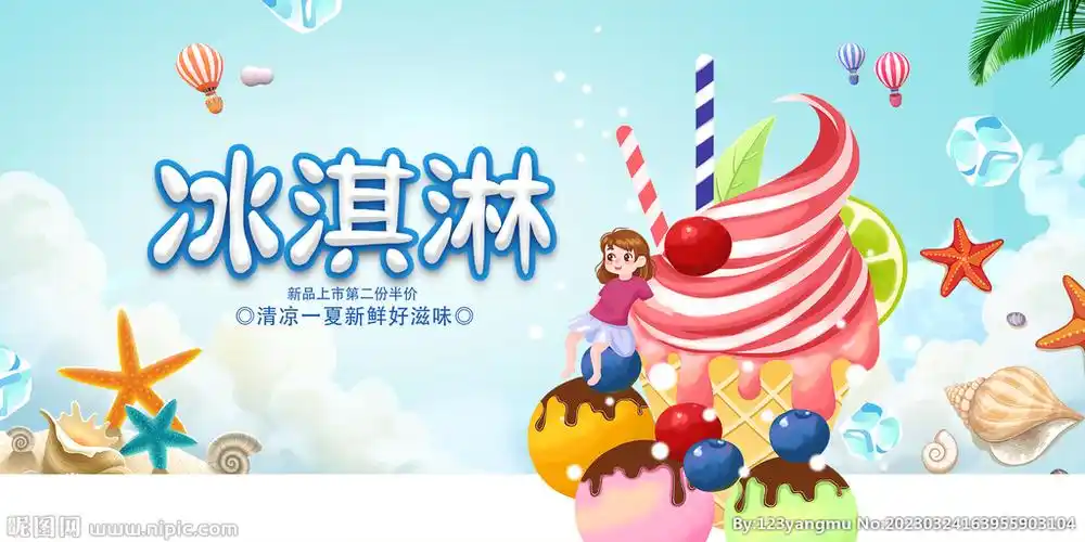 卡通夏日美味冰淇淋宣传设计图__广告设计_广告设计_设计图库_昵图网