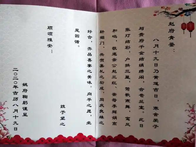 姚祎鑫赵芳结婚挚禧