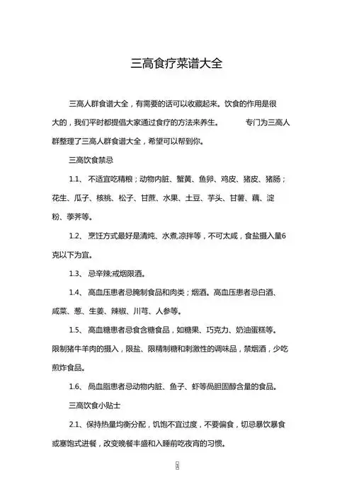 三高食疗菜谱大全