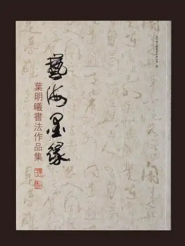 东莞作品集扫描|东莞作品集排版|东莞书画扫描|东莞书画摄影|东莞字画
