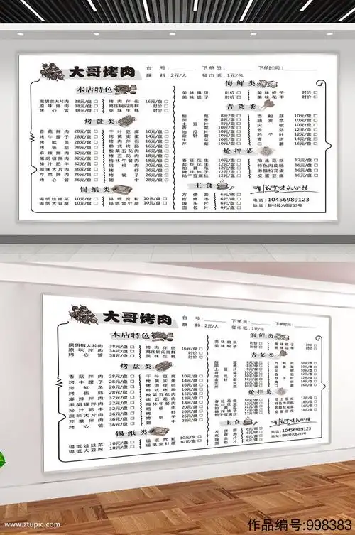 饭馆餐厅美食价目表模板下载-编号998383-众图网