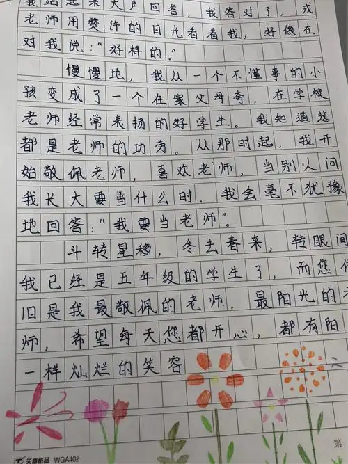 锡林浩特市第五小学五年七班我心中的阳光老师作文集