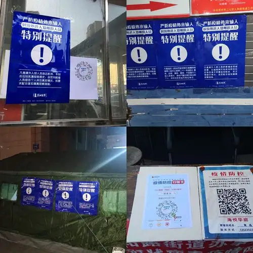 人和路街道内防扩散外防输入14天行程码上知分晓