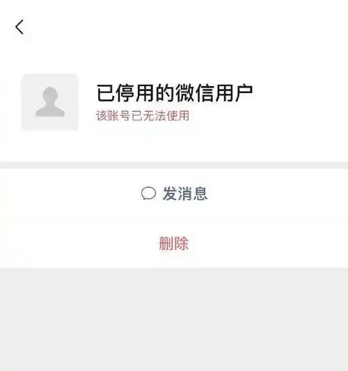 微信注销后的样子