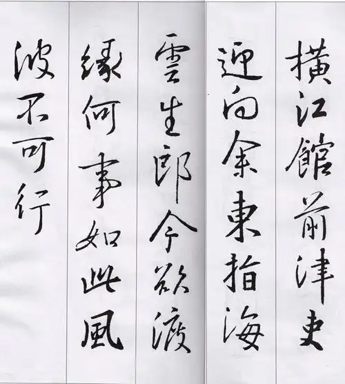 王羲之集字行书《七言唐诗》书法考级必备