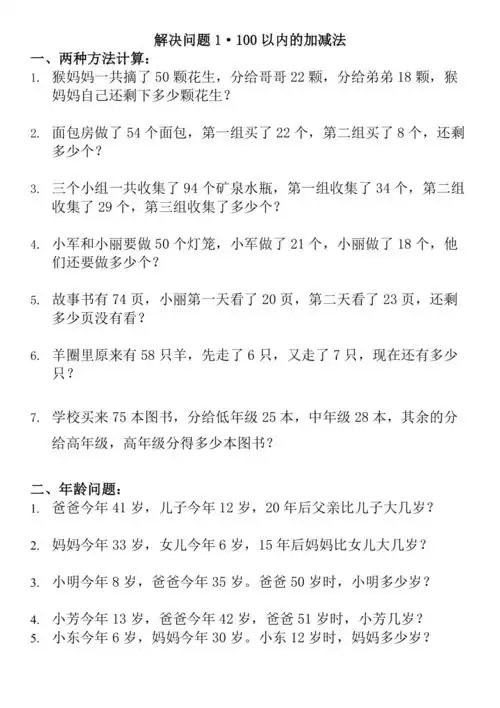 二年级上册数学解决问题1100以内加减法