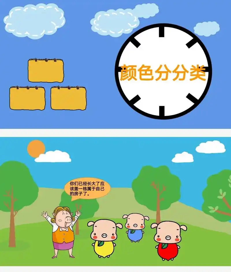 幼儿园小班公开课《颜色分分类》认识黄红蓝三种颜色,把小猪送回 - 抖