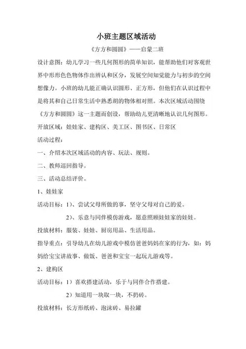 小班区域活动方案