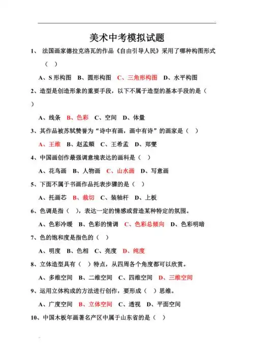 美术中考模拟试题