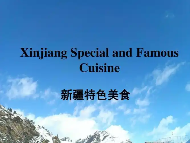 新疆美食介绍英语(课堂ppt)