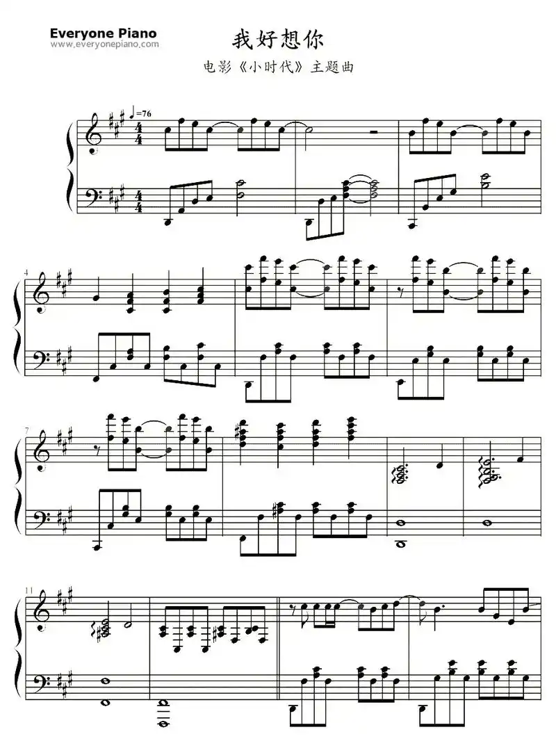 小时代主题曲「我好想你」#钢琴谱||| #大象腿钢琴谱 - 抖音