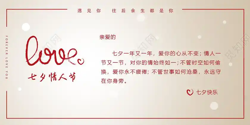 红色七夕贺卡情人节贺卡psd