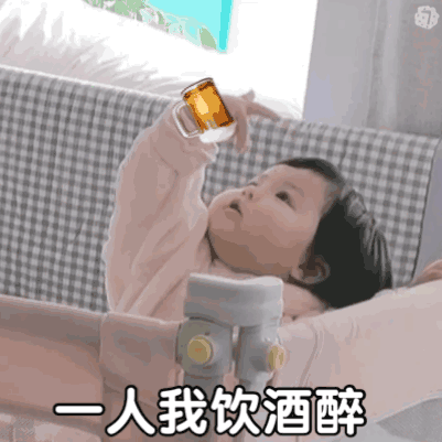 一人我饮酒醉