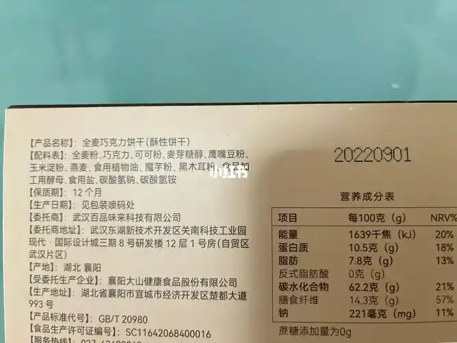 口感是比较硬比较扎实的,苦苦的,比较浓郁的巧克力味,配料表也很健康