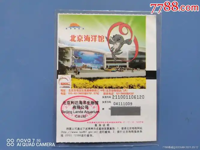 北京海洋馆-旅游景点门票-7788商城__七七八八商品交易平台(7788.com)