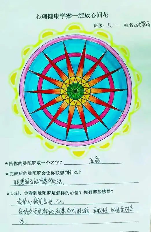 彩绘曼陀罗 青岛42中开展心理健康活动月系列活动-教育-青岛网络广播