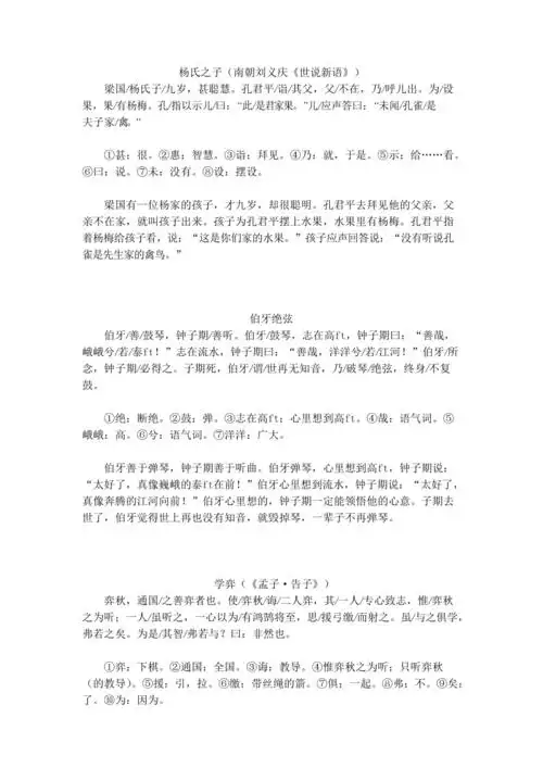 人教版小学文言文大全最新整理