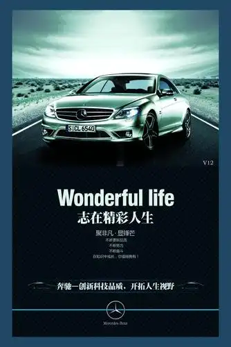 奔驰汽车海报图片