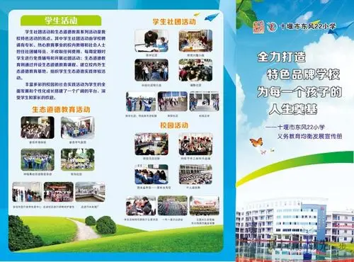 十堰市东风22小学宣传册