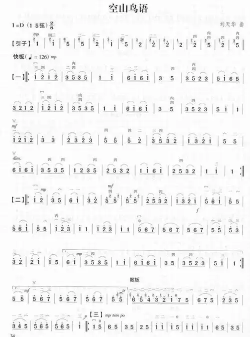 空山鸟语-刘天华(二胡曲谱) - 多来米,123