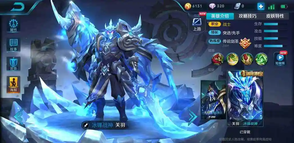 王者荣耀关羽冰封战神怎么样 值不值得购买