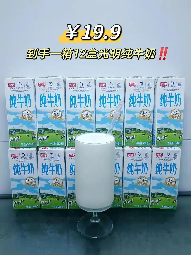 光明大品牌纯牛奶居然来活动了!每瓶都是250ml大容量的!