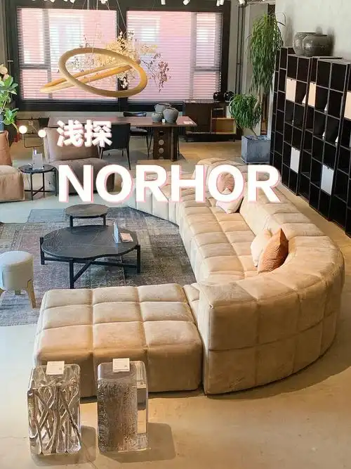 探店看展浅探一下北欧表情norhor
