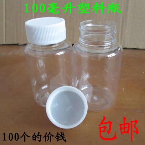 100毫升塑料瓶大口透明塑料分装瓶 pet小药瓶样品空瓶子100个包邮