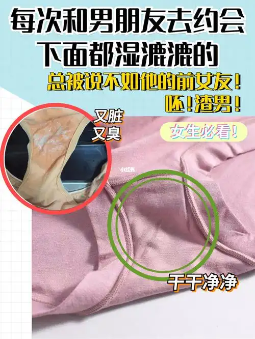 每次和男朋友去约会下面都湿漉漉的