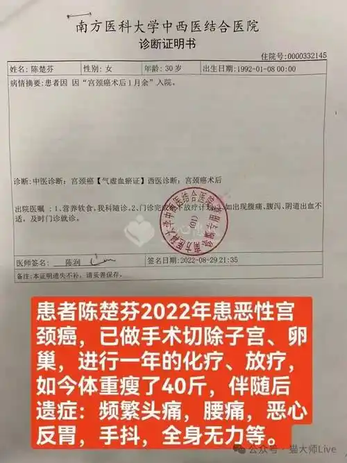 32岁陈楚芬身患宫颈癌,需要您的帮助.