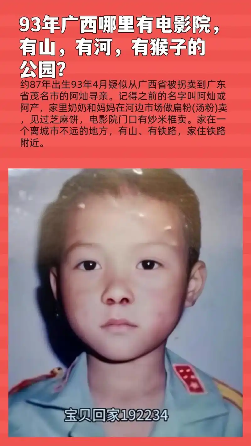 广西铁路边上男孩寻家.寻亲人原名就叫阿灿(产),87年出去, - 抖音