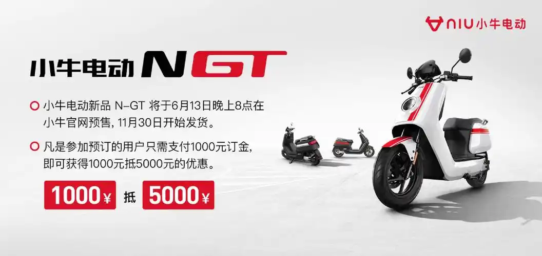 6月12日小牛电动车巴黎发布会经典再升级多方面有了突破性