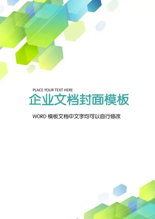 绿色科技风文档背景word模板-文档背景素材下载-「w大师」