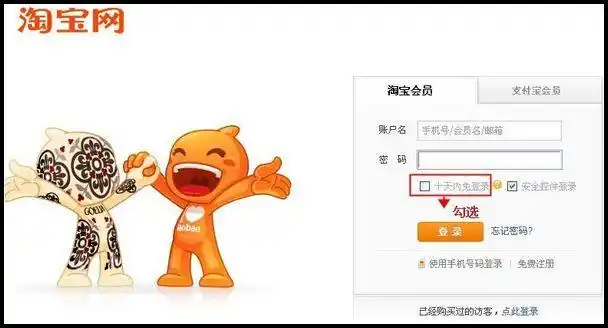 到淘宝网主站登录并访问淘宝的应用时有效;2,下单页面需要登录时有效