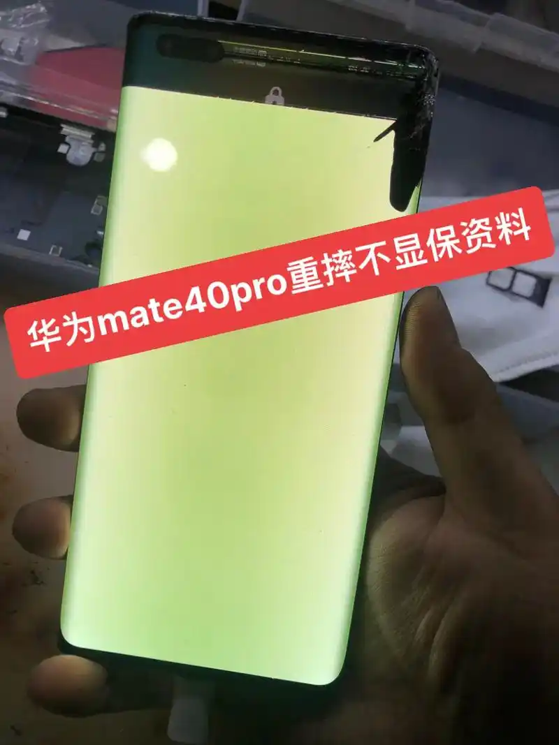 宝鸡华为mate40pro重摔不显保资料