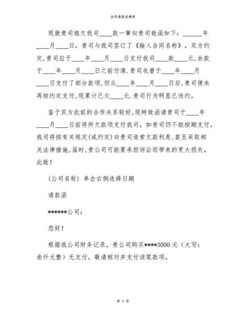 合同请款函模板.docx