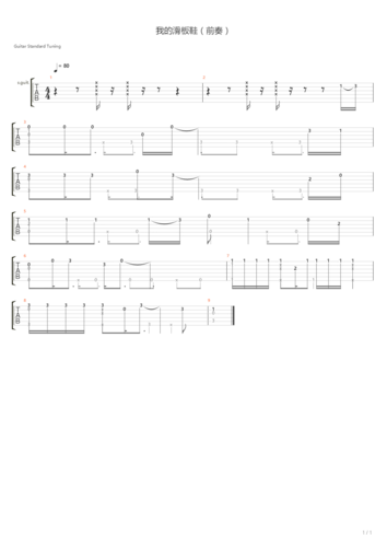 我的滑板鞋(前奏小段)吉他谱
