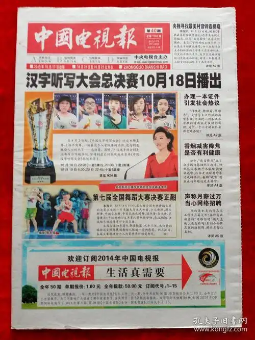 中国电视报20131017上官婉儿李亚鹏徐若瑄吴镇宇张雨生