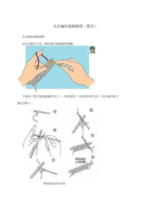 毛衣编织基础教程教学