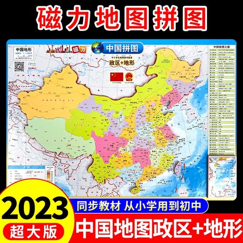 版3d立体凹凸磁性挂图墙贴地图客厅地图上的全景中国地理行政区新版