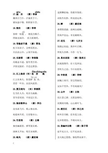 小学古诗必背300首大全可下载