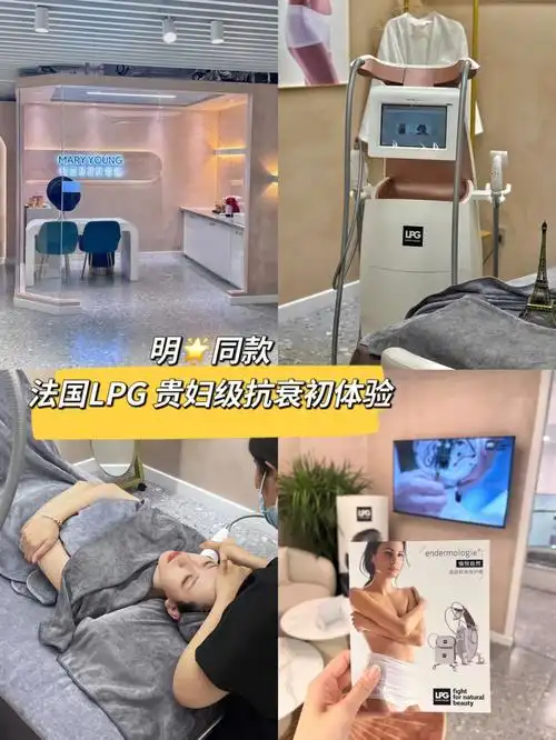 锦州首家明同款lpg仪器初体验75