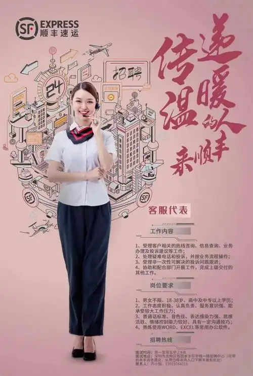 顺丰直招客服代表,传递温暖的人来顺丰!-搜狐大视野-搜狐新闻