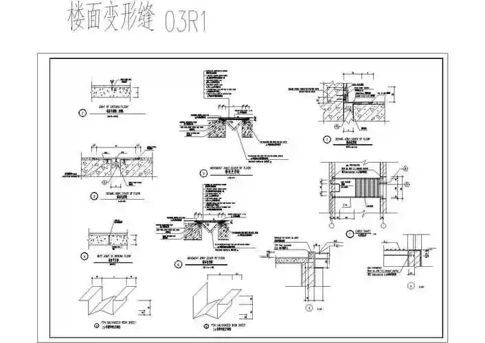 楼面变形缝节点构造详图设计