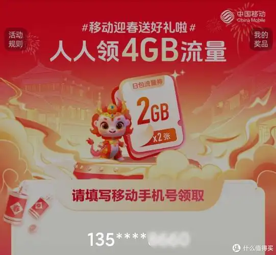 1.人人免费领4gb通用流量红包